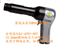 Taiwan Guanyi KI-4791-XP7 Pneumatic Riveting Gun Round Handle Riveting Gun Pneumatic Tools