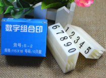  Xiangying S-2 digital combination seal Digital number combination seal s-2 digital seal height 13mm Width 8mm