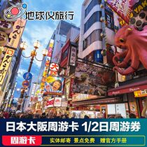 Globe Travel Osaka Pass (1-day Pass 2-day Pass) Subway Bus Card Transportation Card Japan Free Travel