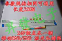  HD65 62 850 313 1200W 120X laser head mobile portable DVD cable 24P positive line