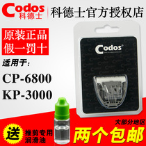 Codex pet shaving hair pusher electric push scissors original cutter head piece accessories machine head CP-6800 3000