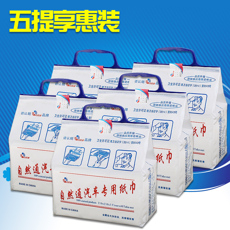 Paper Towel Box for Natural Opening Car Paper Towel Car Special Paper Towel Car Sunshade Paper Towel Supplementary Five Lifts