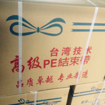 pe end belt packing belt tearing belt packing clothes rope carton binding 28 23 35 50 Machine recommended