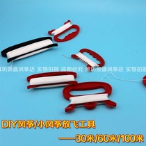 Childrens kite flying tools kite line board color random DIY accessories small kite line a large number of supplies
