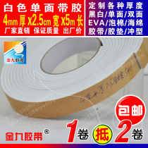 White single-sided EVA foam sponge foam shockproof tape anti-collision sealing strip 4mm thick and wide length complete