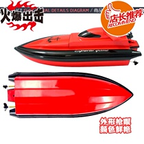 Primary DIY double motor remote control boat model water toy empty hull boat cover hull can be upgraded and modified