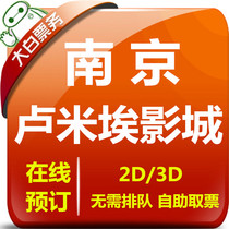 Nanjing Lumiere Cinema Movie Tickets Golden Eagle Hexi Xinjiekou Xianlin Longpan Huidian Hongyang Plaza Store Selection