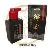 Refined calligraphy and painting ink 100g calligraphy ink 100g beginner calligraphy brush Chinese painting practice creation