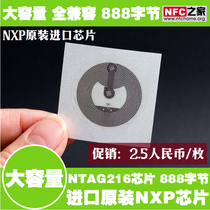 Large capacity NFC tag fully compatible with NXP original imported NTAG216 wet Inlay 888 bytes