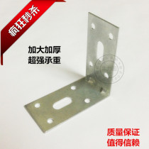 Hardware Corner Yard Angle Iron Furniture Connectors Right Angle Large Number Thickened Angle Iron Fixed Frame Bath Cabinet Bracket Big Corner Yard