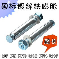  Galvanized expansion screw Ultra-long extension iron expansion bolt M6M8M10M12M14M16M18M20M24