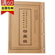 Manuscript of the Buddhist scripture LengYan Sutra Manuscript Manuscript Manuscript CopyIng the red pen scripture inscription