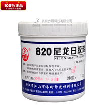 Hong Kong Qi 820 nylon white glue silk screen printing leisure sportswear cotton cloth silk screen printing water-based printing paste