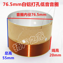76 5 Bass voice coil white aluminum with sound outlet 2 layers of pure copper wire 76 5mm low voice coil horn accessories