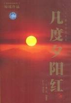 DVD machine version (a few degrees of sunset red) Liu Xuehua Qin Han 2 discs