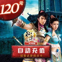 Giant card 120 yuan card Journey time version point card Journey time version 12000 point card★Automatic recharge