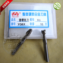 Integral cemented carbide Yongwei (tungsten steel) two-edge keyway milling cutter YG6X Φ1 2 4 6 8 10 20