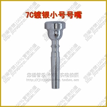 Small three-tone special 7C pure copper silver-plated mouth instrument accessories more than 50