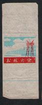 Old spark collection Yulin Match Factory label 1 8# bag