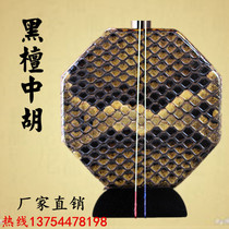 Zhonghu musical instruments professional performance ebony Zhonghu factory direct sales Zhonghu special offer Zhonghu send accessories