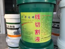 Huarun brand wire cutting fluid