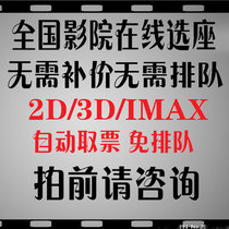 Beijing Magic Film International Jinyuan Damei Store Dongdu Yingjia Xingmei Deep Film Studio Jinquan Port Movie Tickets