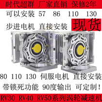 86 Stepper motor supporting turbine and worm reducer RV40 RV50 RV25 RV30 series turbine and worm