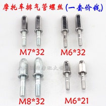 Motorcycle exhaust pipe screw nut 6mm gy6 scooter moped handsome guy exhaust pipe screw nut