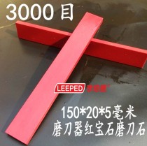 3000 mesh angle sharpener sharpening stone high hardness fine grinding polishing Ruby oil stone grinding stone 150*20*5m