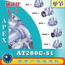 AT280C-S1 APEX ELITE Wide precision planetary reducer (1~5 ratio) AT280C-S1