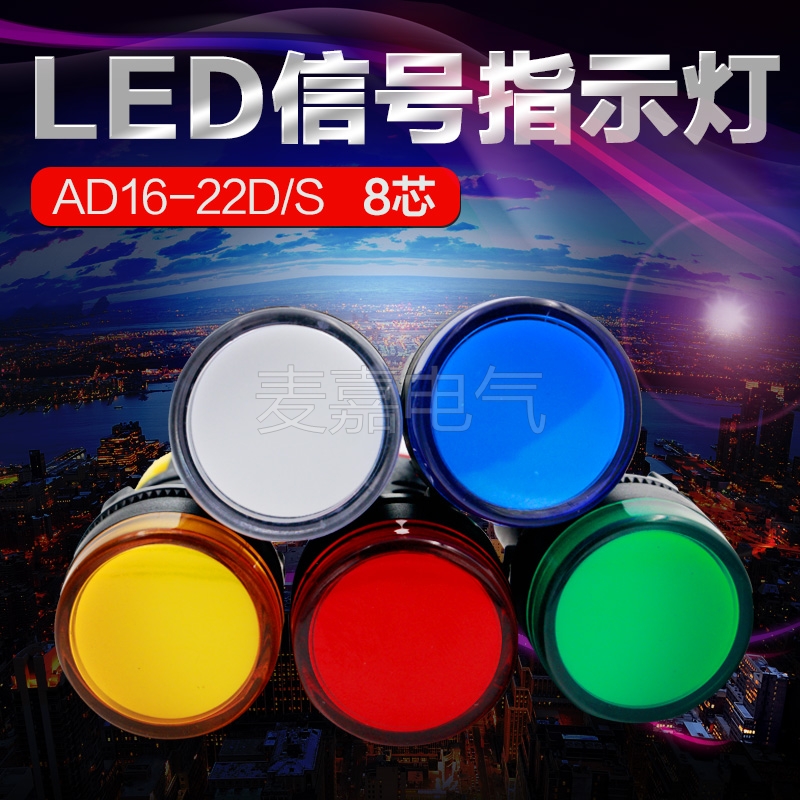 [$0.45] LED signal lamp AD16-22DS 12V 24V 220V 380V 22MM red, green