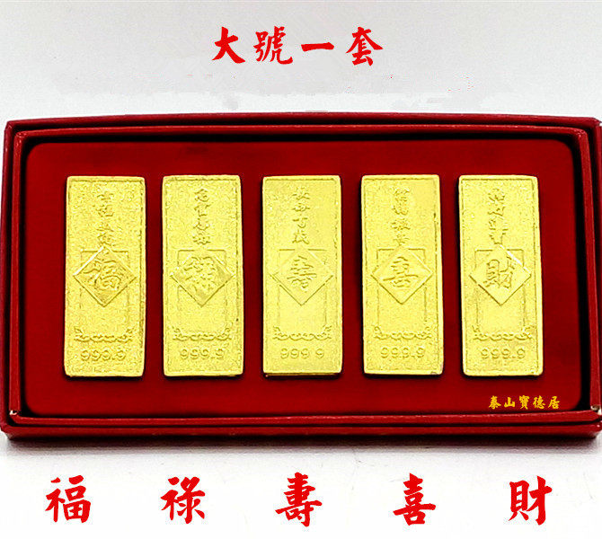 中国美術品　清代「福禄壽喜財　寶」銘　スラブケース入り金元寶金条　財運・運勢UP TB1cViGKVXXXXXwXVXXXXXXXXXX_!!