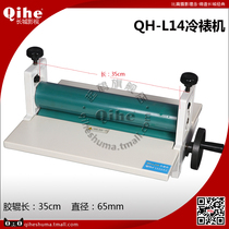 Qihe brand QH-L14 cold laminating machine 14 inch laminating machine 35cm Great Wall Film and Television official shop
