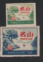 Old Match Trademark Fengdu Yuchuan Match Factory Famous Mountain Sticks 2 Pai 423 457#