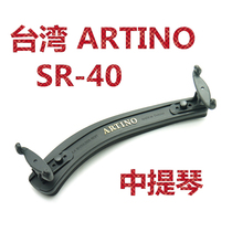 Atino Viola shoulder rest SR-40 shoulder pad replacement claw Taiwan ARTINO