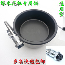 Popcorn machine Popcorn machine accessories Huili 25mm connector Popcorn pot Huili 8 oz popcorn pot