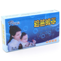 Amblyopic myopia eye mask children Single eyes shading training cover eye mask quality assurance