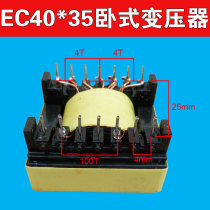 4-tube inverter head booster EC40*35 Horizontal high frequency copper belt transformer Eagle UBIXIN