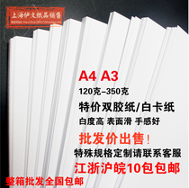 Aa3 A4 white cardboard double glue paper laser inkjet printing cardboard model paper business card paper white card thickening