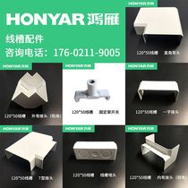 Hongyan plastic 120 open PVC wire slot fittings XC120 50-NJ (II) inner bend joint (Yin angle)