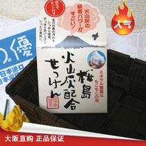 Japans local procurement Sakurajima Kagoshima volcanic ash facial cleansing handmade soap deep cleansing and beauty