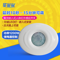 Aipurui ceiling embedded human body infrared thermal sensor switch LED high-power delay time control adjustable