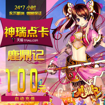 Deer Ding Ji Ingot 100 yuan 2000 points 10000 ingot Sohu travel card 100 yuan automatic recharge