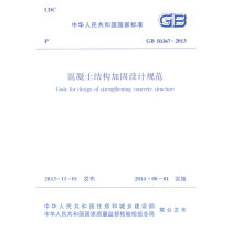 GB50367-2013 of design code for reinforcement of concrete structures