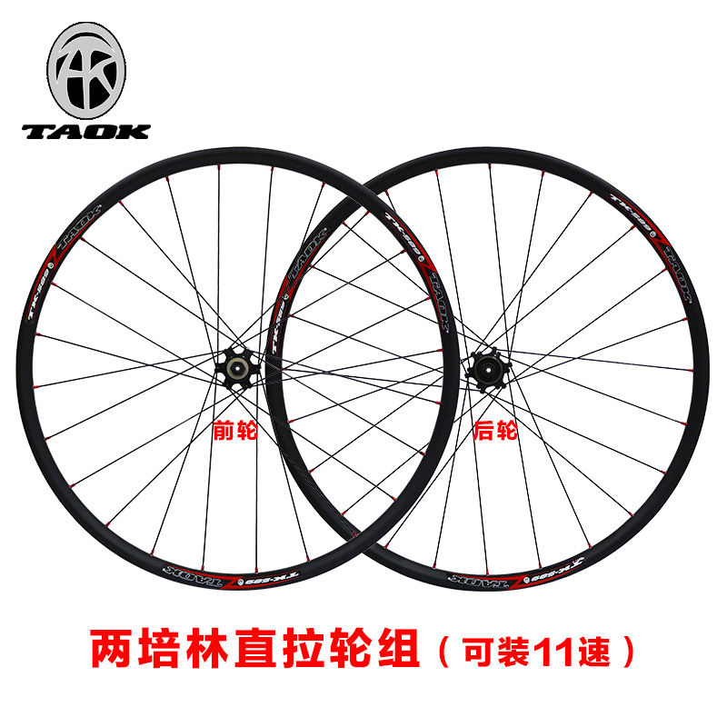 TAOK Tuoke 26-inch Mountain Wheel Set Bicycle Two Peilin Direct Draw Disc Brake Drum 3K Coated with Carbon Fiber 11 Speed