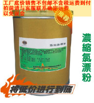 Chlorine bleaching powder bleaching industrial washing powder hotel towel bed sheet quilt cover whitening sterilization 40kg