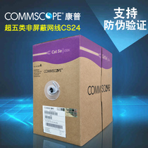 CommScope Super Class 5 network cable CS24CM network monitoring cable CAT5E twisted pair broadband line 884024914 10