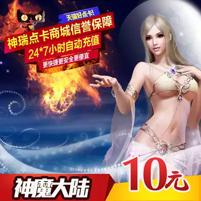 Magic Continental Point Card 10 yuan perfect point coupon 1000 points Magic Continental World Tree Leaves Auto Recharge