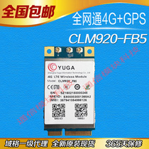 CLM920-CN 4G module Yuge 4G full netcom Mobile Unicom Telecom 4G communication module GPS