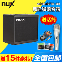 NUX ACOUSTIC ACOUSTIC guitar speaker ACOUSTIC 30W electric box piano guitar sound folk guitar playing singing speaker